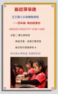 五王古箏體驗.pdf.jpg
