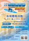 114年度海洋無障礙友愛共好親海計畫活動海報.jpg