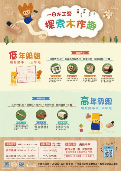 探索木作趣.jpg