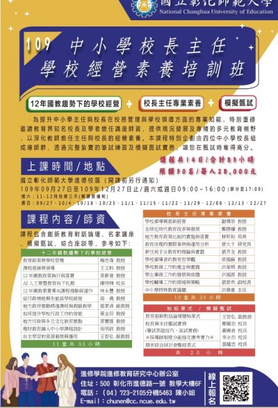 中小學校長、主任經營素養培訓班.jpg