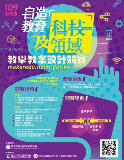 自造教育及科技領域教學教案設計競賽.jpg