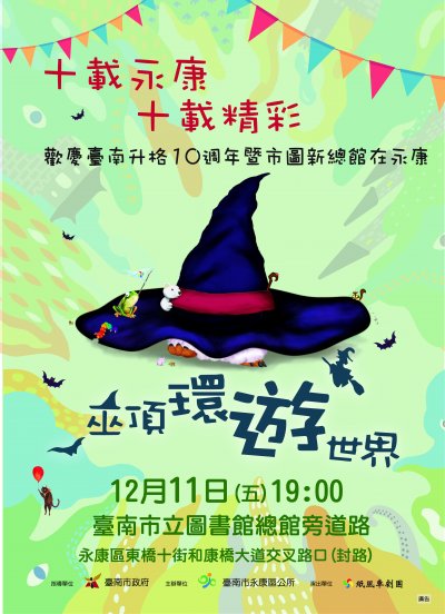 1091211臺南總圖海報-新改-01.jpg