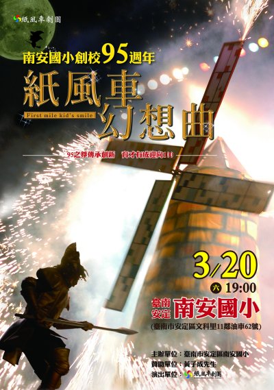 南安國小幻想曲0320_74x52-01.jpg