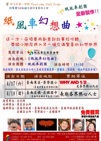 DM-2場連演版-台灣幻想曲-台南兩場-合.jpg