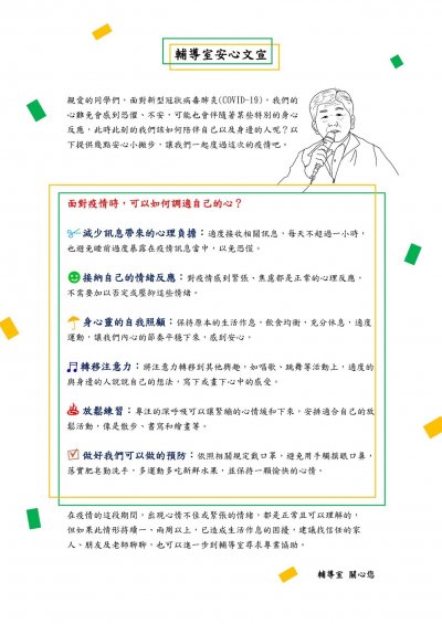 新冠肺炎安心文宣.jpg