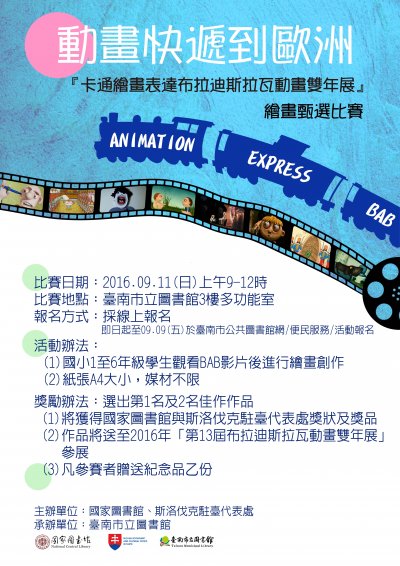 「卡通繪畫表達布拉迪斯瓦動畫雙年展」海報.jpg