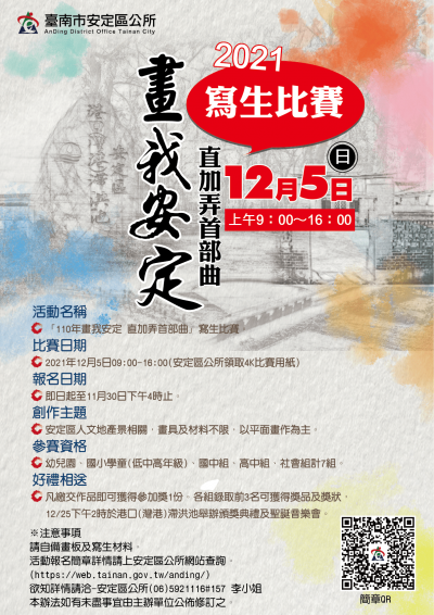 寫生比賽宣傳海報.png
