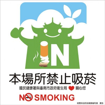 本場所禁止吸菸.jpg