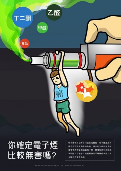 認識電子煙的危害.jpg