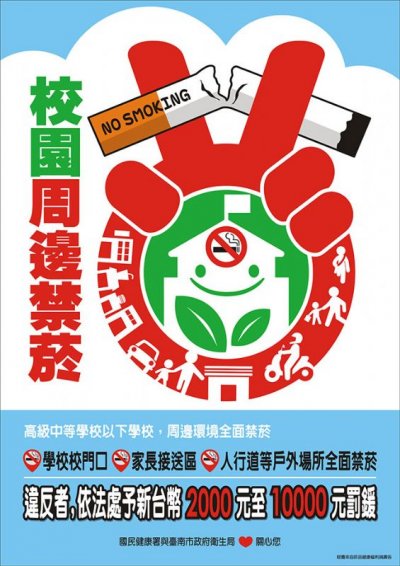校園周邊禁菸.jpg