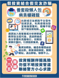 假投資結合假交友之詐騙手法.png