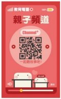 親子頻道.jpg