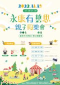 親子同樂會活動海報.jpg