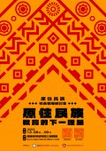 住民族校長領導研討會海報.jpg
