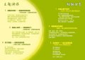 111基函013-016附件4-2_「生命的圓滿——尋覓教師的春天」摺頁DM.jpg