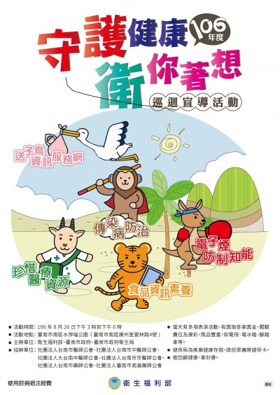「守護健康『衛』你著想」衛教主軸巡迴宣導活動.jpg