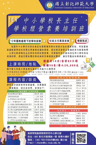 中小學校長、主任經營素養培訓班.jpg