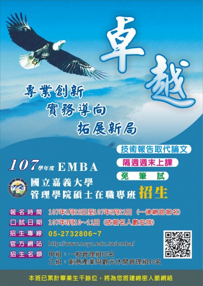 國立嘉義大學管理學院碩士在職專班107學年度招生資訊.jpg