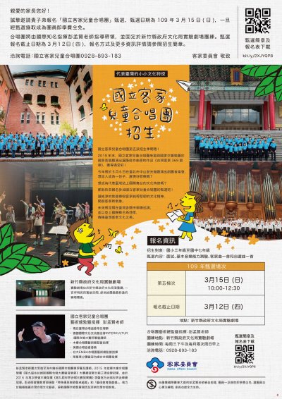 客家兒童合唱海報.jpg
