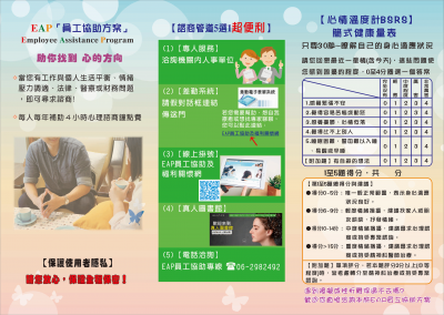 業務宣導附件-員工協助宣導摺頁背面.png