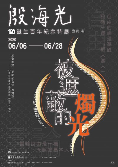 殷海光.jpg
