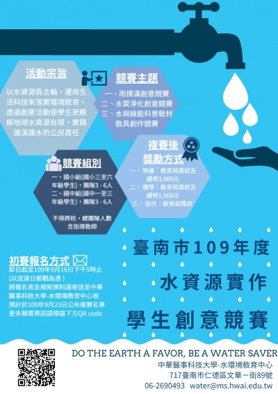 水資源簡章.jpg
