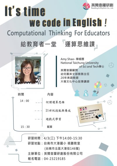 給教育者一堂─運算思維課.jpg