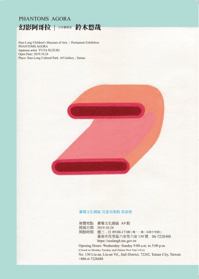 蕭龍展1.jpg