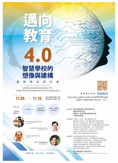 邁向教育4.0-智慧學校的想像與建構.jpg