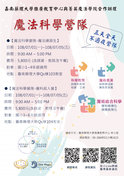 魔法科學營隊.png