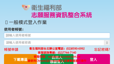 衛生福利部志願服務資訊系統-運用單位登入logo或縮圖