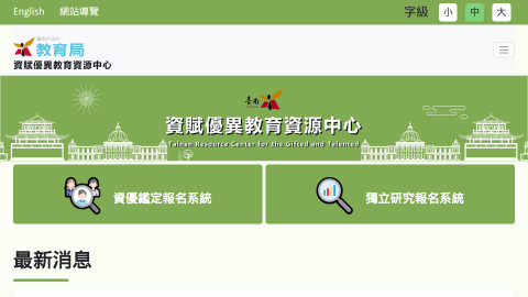 臺南市資賦優異教育資源中心logo或縮圖