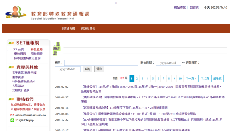 教育部特殊教育通報網logo或縮圖