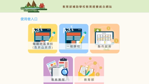 教育部補助學校教育經費統合網站 - SCAlogo或縮圖