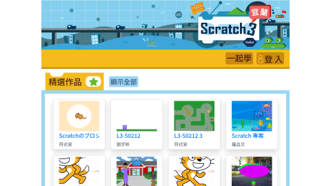 宜蘭 Scratch3logo或縮圖