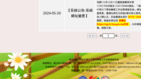 高級中等以下學校輔導工作成果填報系統logo或縮圖