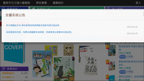 五王圖書館logo或縮圖