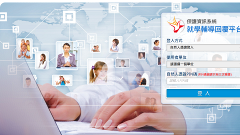 就學輔導回覆平台--自然人憑證及學校代碼登入logo或縮圖