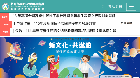 新住民子女教育資訊網logo或縮圖
