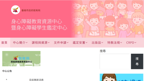 臺南市特殊教育資源中心logo或縮圖