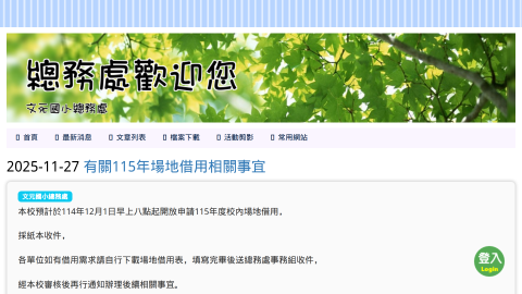 總務處歡迎您 - 文元國小總務處logo或縮圖
