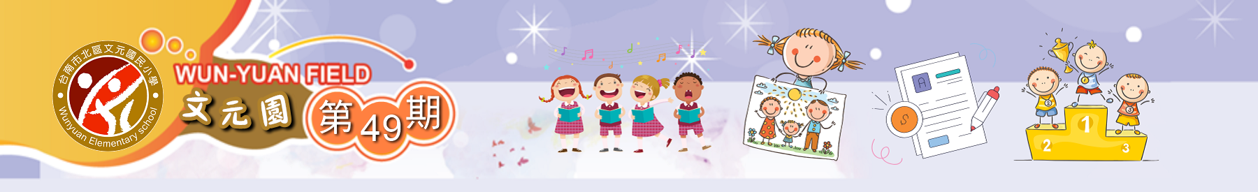 電子校刊第49期 (另開新視窗)