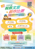 稅務文宣DM.png