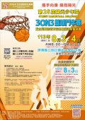 第26屆陽光少年盃3對3籃球賽.jpg