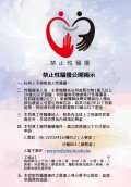 公開揭示_禁止性騷擾(永福裹小).jpg