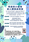 我家的小劇場-家人關係成長營.png