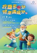 1131109-世界糖尿病日園遊會暨點燈儀式活動海報.jpg