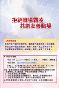 職場霸凌-永福國小-公告用.jpg