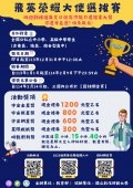 SDGs 飛英大使年度排行榜積分賽-活動DM.jpg