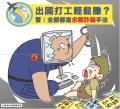265908出國打工詐騙.jpg